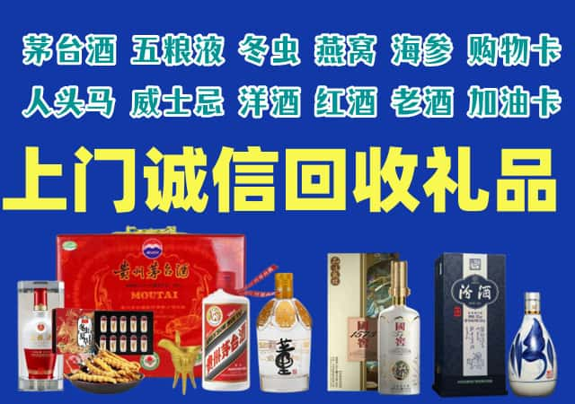 伊通县烟酒回收店